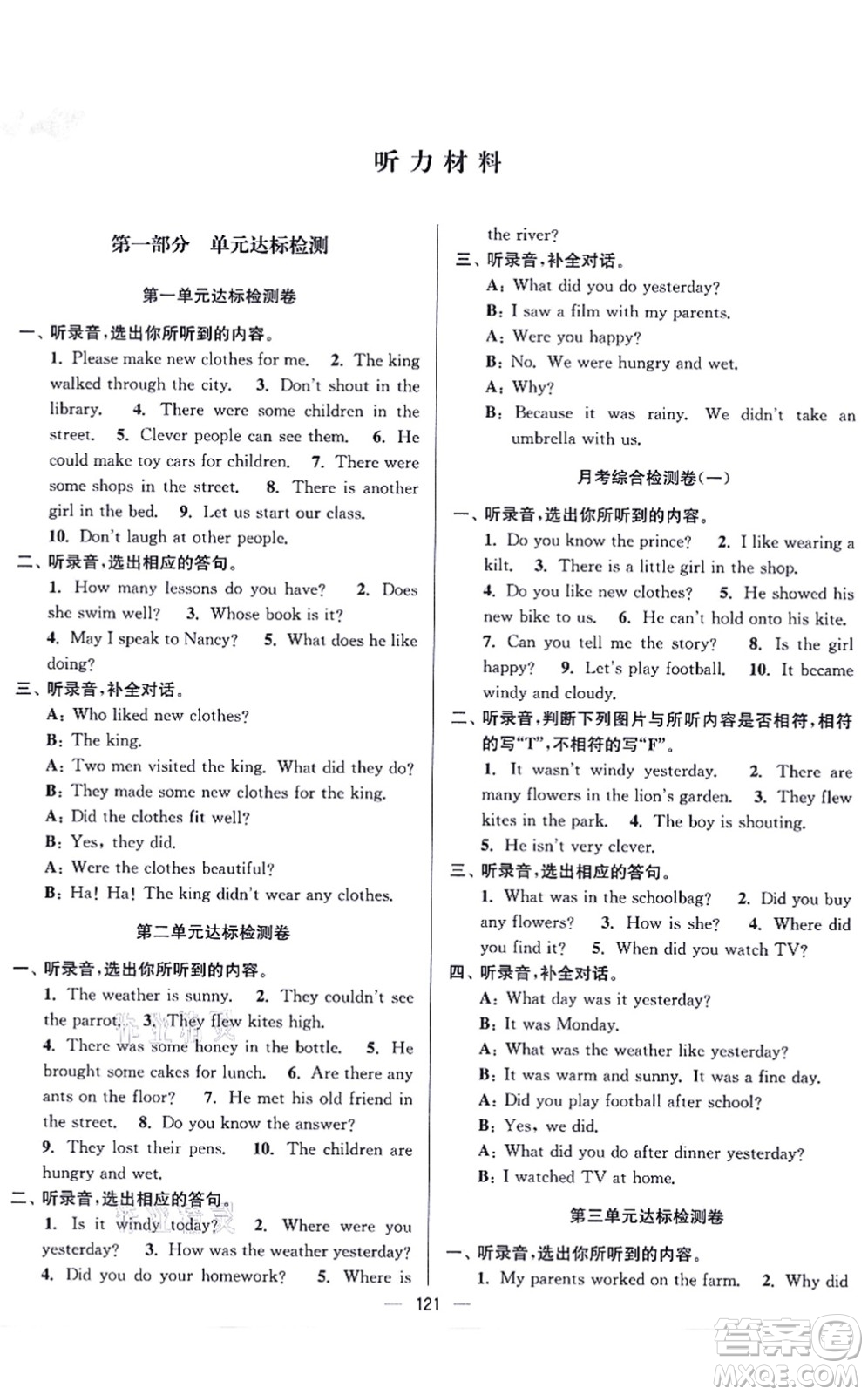 延邊大學(xué)出版社2021江蘇好卷六年級(jí)英語上冊譯林版答案