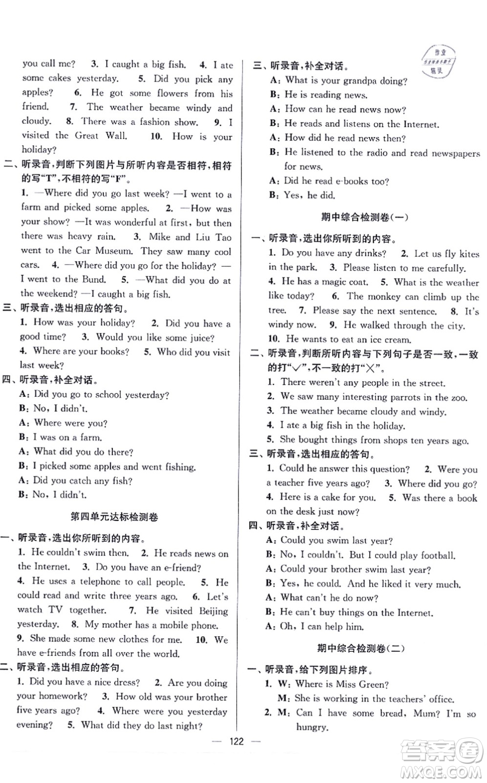 延邊大學(xué)出版社2021江蘇好卷六年級(jí)英語上冊譯林版答案
