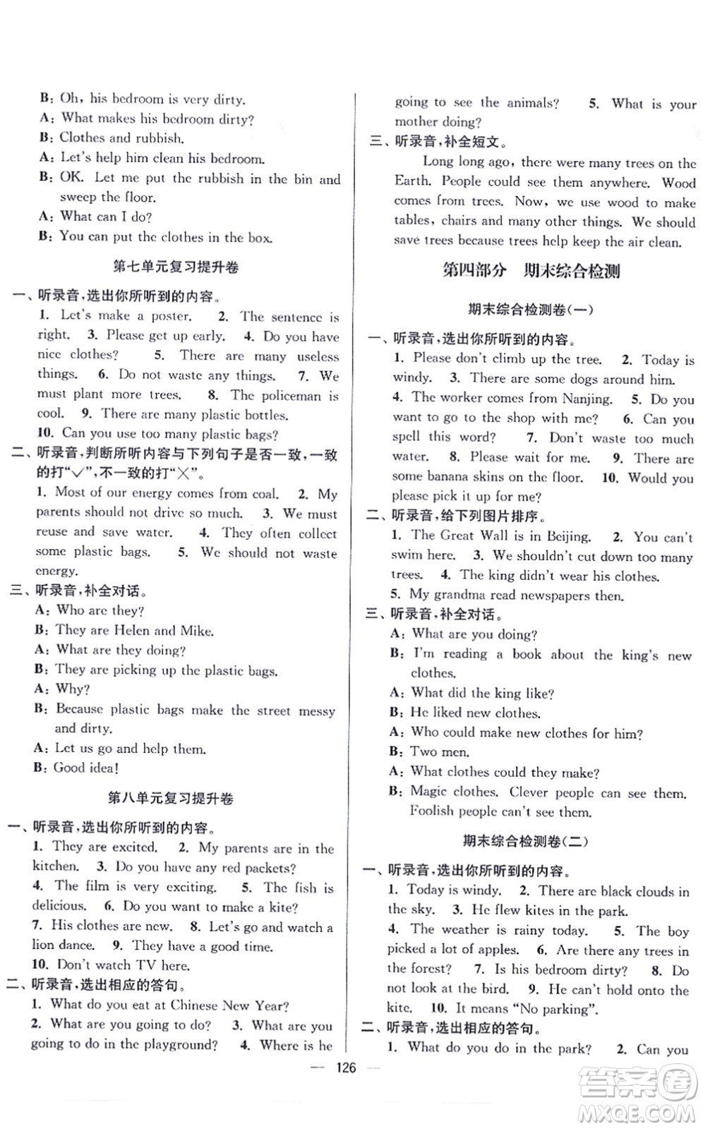 延邊大學(xué)出版社2021江蘇好卷六年級(jí)英語上冊譯林版答案