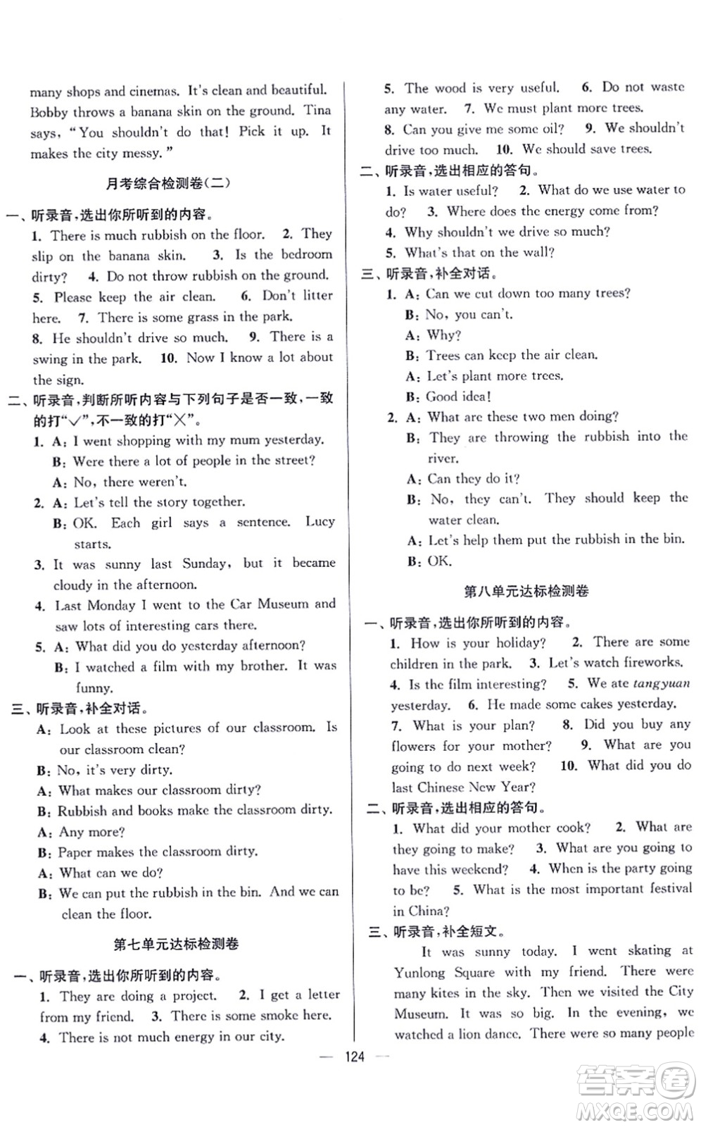 延邊大學(xué)出版社2021江蘇好卷六年級(jí)英語上冊譯林版答案