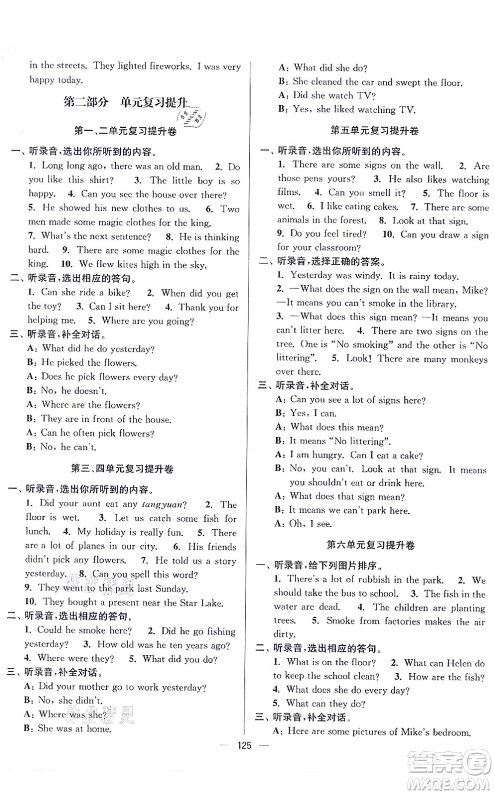 延邊大學(xué)出版社2021江蘇好卷六年級(jí)英語上冊譯林版答案