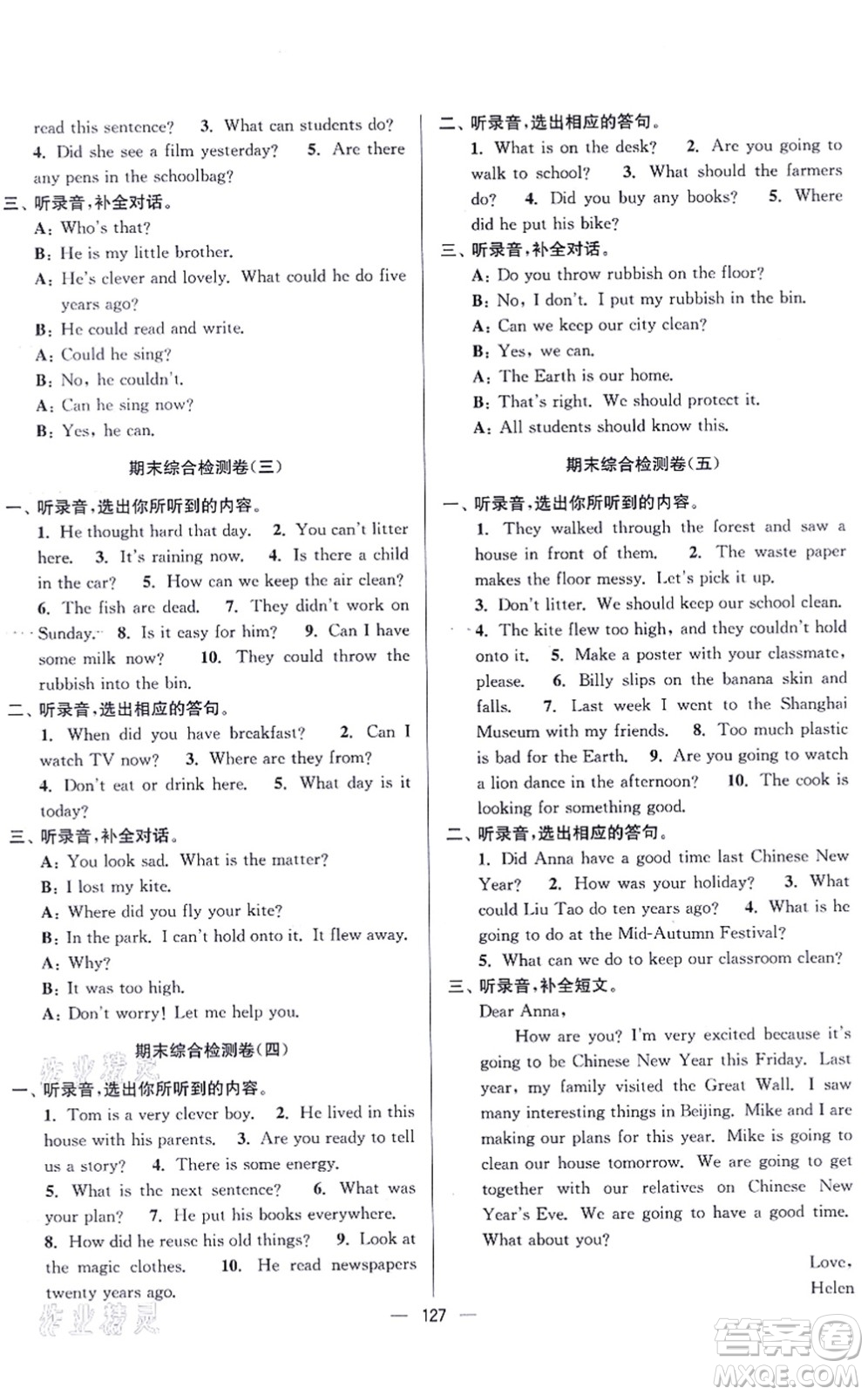 延邊大學(xué)出版社2021江蘇好卷六年級(jí)英語上冊譯林版答案
