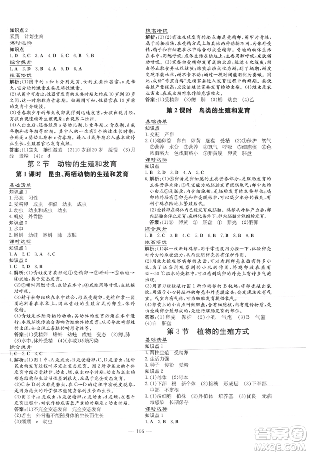 吉林教育出版社2021練案課時作業(yè)本八年級生物學(xué)上冊北師大版參考答案