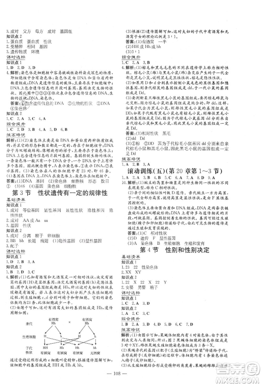 吉林教育出版社2021練案課時作業(yè)本八年級生物學(xué)上冊北師大版參考答案