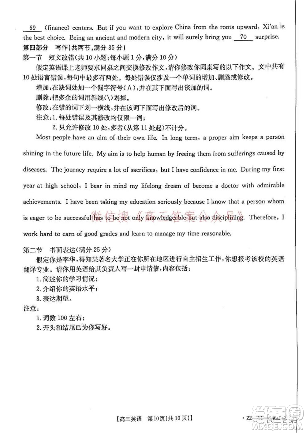 2021-2022年度河南省第五次高三聯(lián)考英語試題及答案