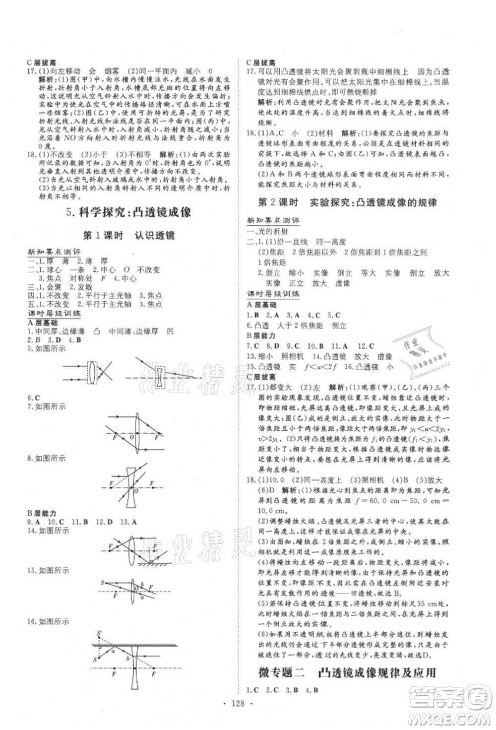 吉林教育出版社2021練案課時(shí)作業(yè)本八年級(jí)物理上冊(cè)教科版參考答案