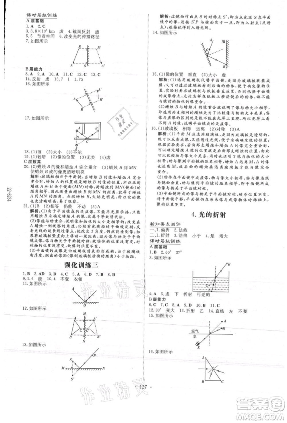 吉林教育出版社2021練案課時(shí)作業(yè)本八年級(jí)物理上冊(cè)教科版參考答案