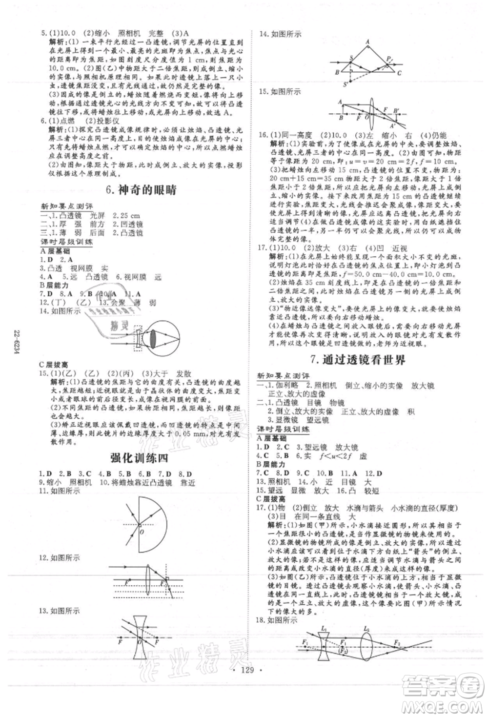 吉林教育出版社2021練案課時(shí)作業(yè)本八年級(jí)物理上冊(cè)教科版參考答案