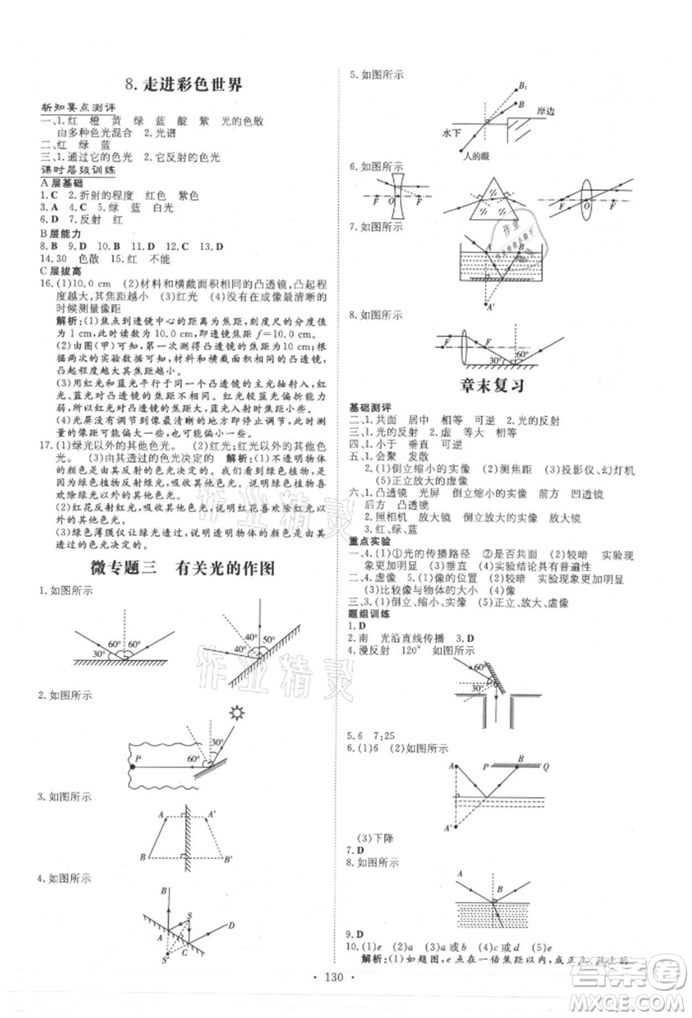 吉林教育出版社2021練案課時(shí)作業(yè)本八年級(jí)物理上冊(cè)教科版參考答案