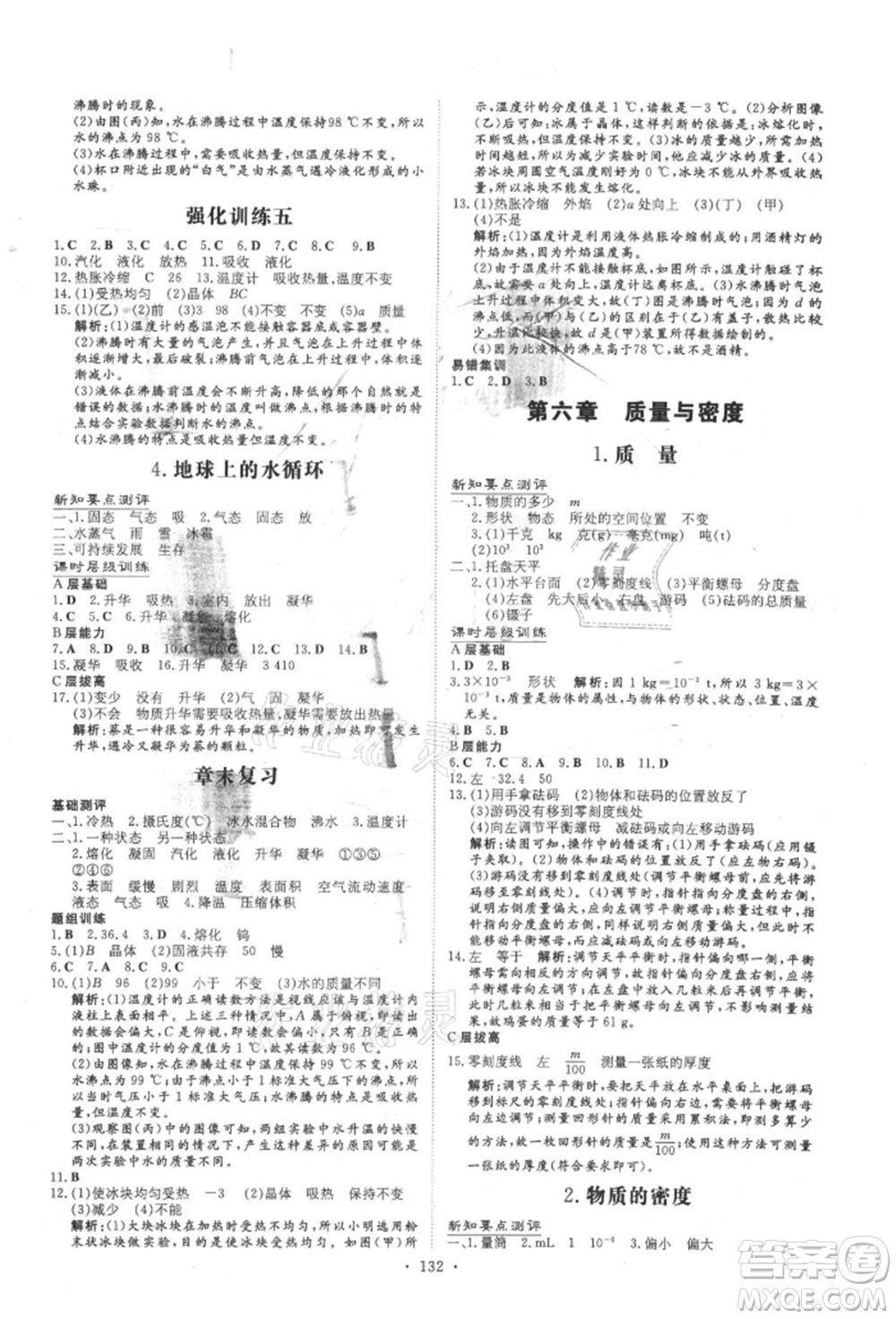 吉林教育出版社2021練案課時(shí)作業(yè)本八年級(jí)物理上冊(cè)教科版參考答案