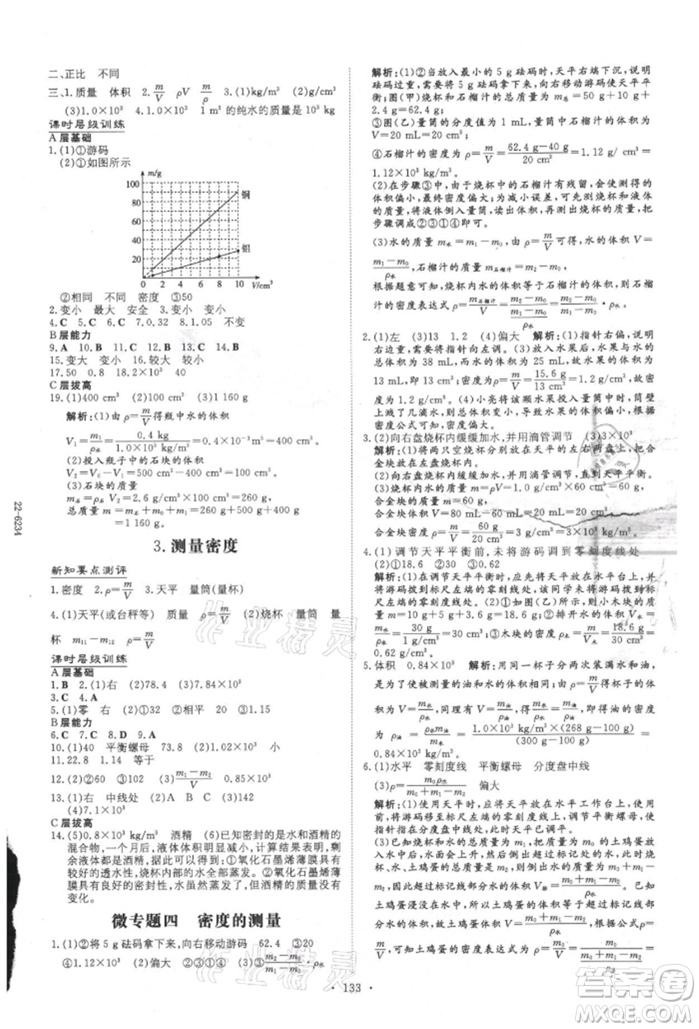 吉林教育出版社2021練案課時(shí)作業(yè)本八年級(jí)物理上冊(cè)教科版參考答案