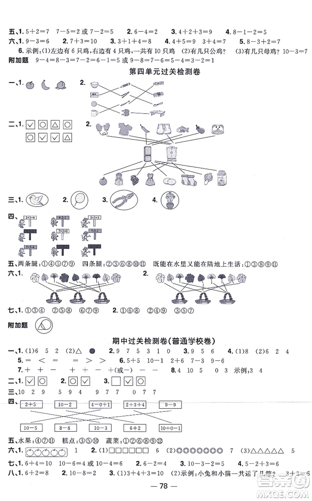 江西教育出版社2021陽光同學一線名師全優(yōu)好卷一年級數(shù)學上冊BS北師版答案