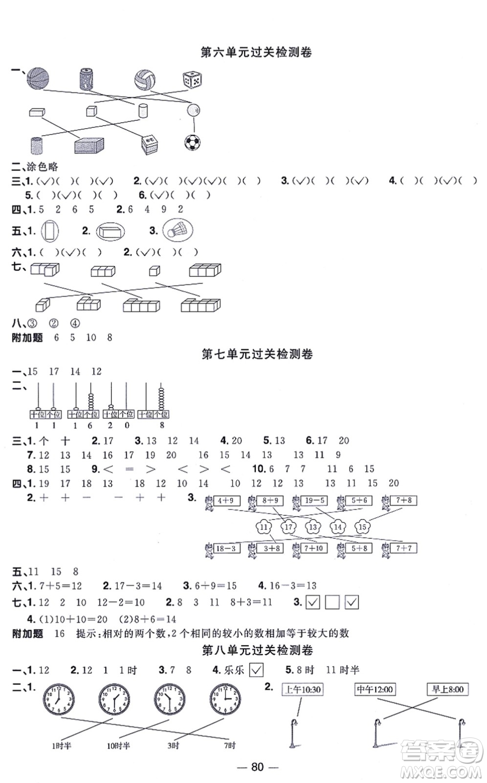 江西教育出版社2021陽光同學一線名師全優(yōu)好卷一年級數(shù)學上冊BS北師版答案