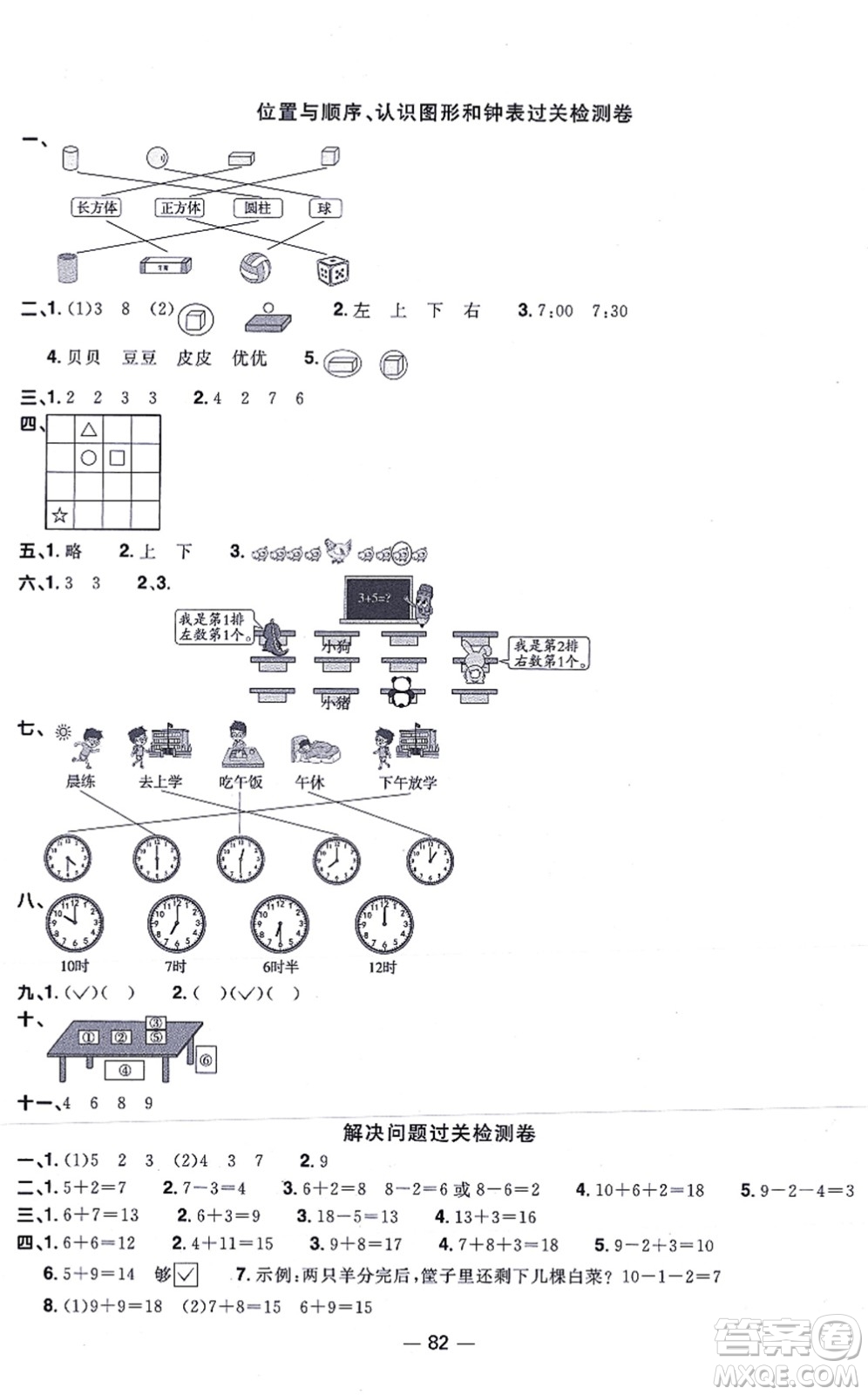 江西教育出版社2021陽光同學一線名師全優(yōu)好卷一年級數(shù)學上冊BS北師版答案