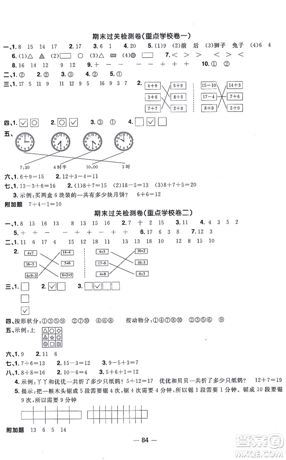 江西教育出版社2021陽光同學一線名師全優(yōu)好卷一年級數(shù)學上冊BS北師版答案