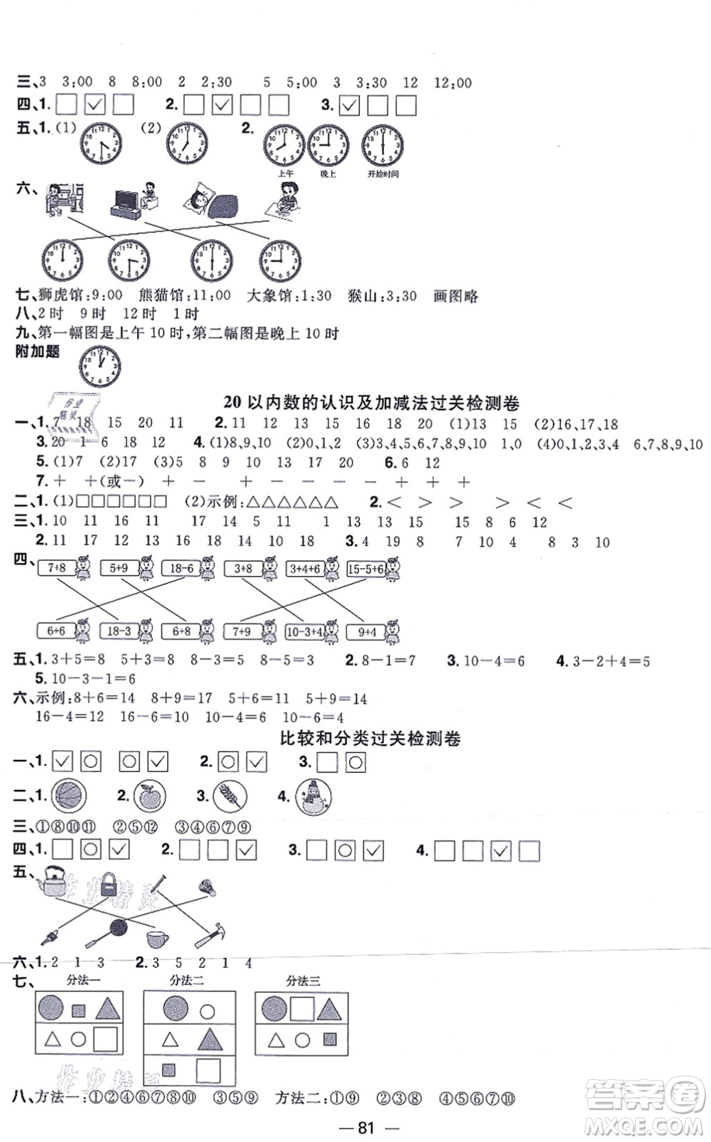 江西教育出版社2021陽光同學一線名師全優(yōu)好卷一年級數(shù)學上冊BS北師版答案