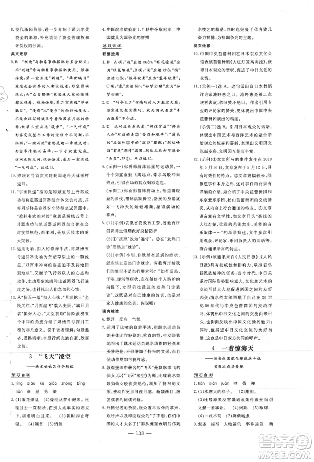 吉林教育出版社2021練案課時作業(yè)本八年級語文上冊人教版安徽專版參考答案