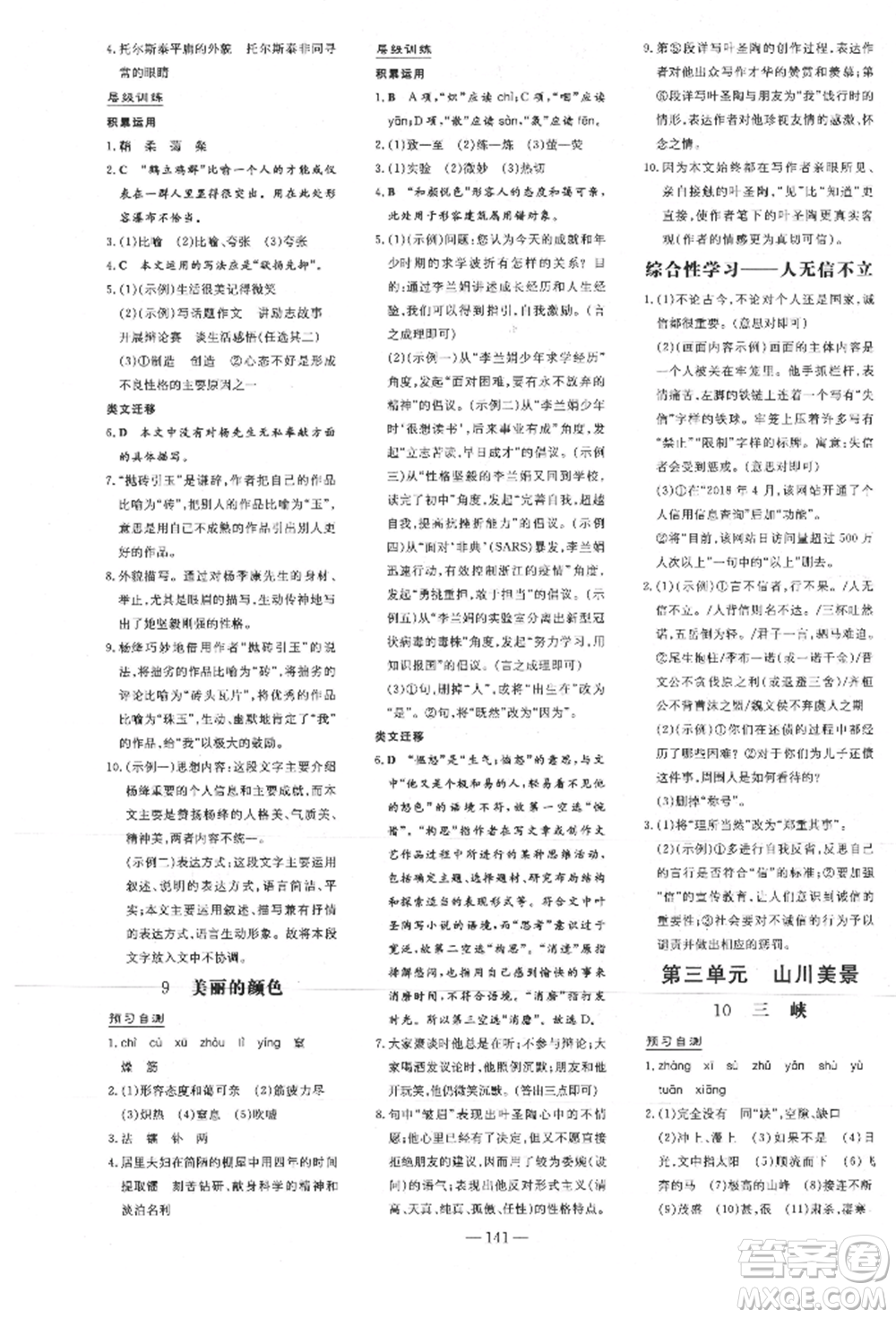 吉林教育出版社2021練案課時作業(yè)本八年級語文上冊人教版安徽專版參考答案