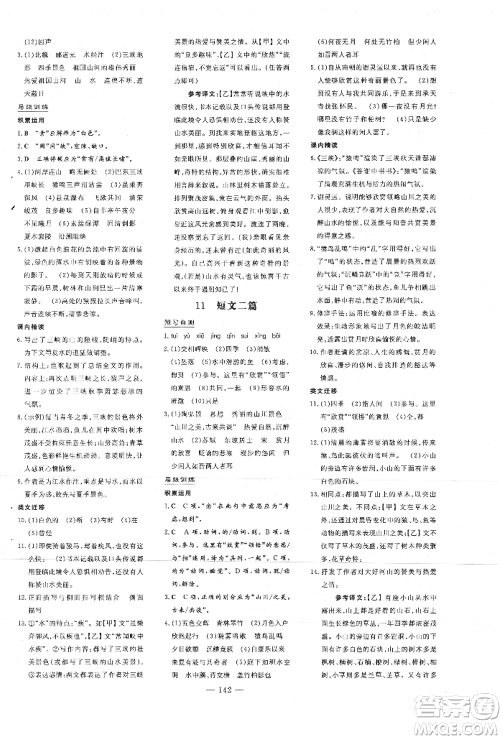 吉林教育出版社2021練案課時作業(yè)本八年級語文上冊人教版安徽專版參考答案