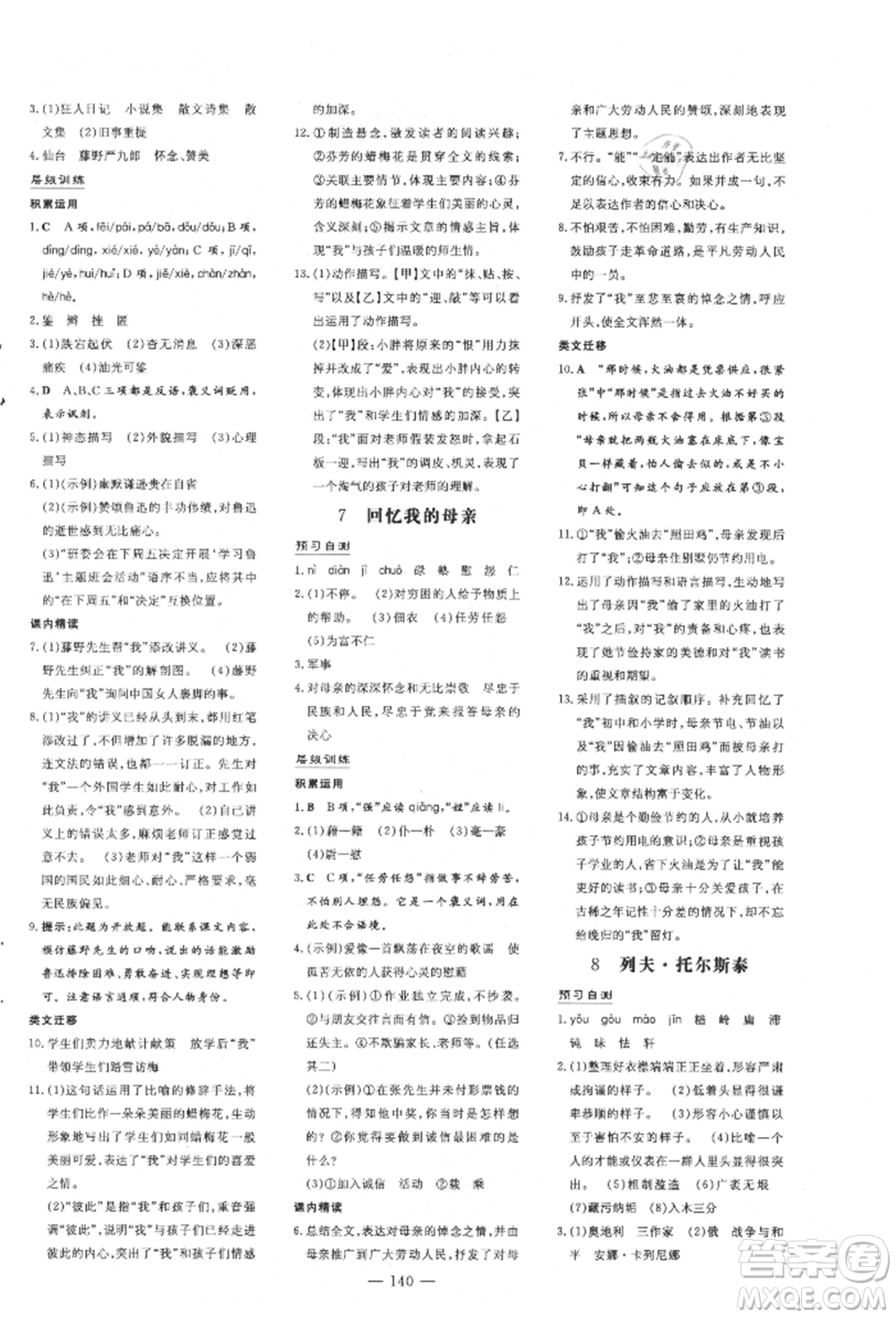 吉林教育出版社2021練案課時作業(yè)本八年級語文上冊人教版安徽專版參考答案