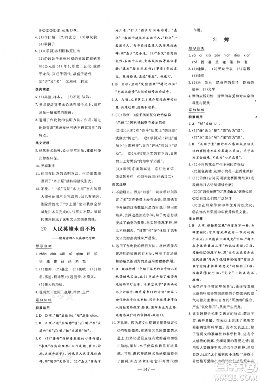 吉林教育出版社2021練案課時作業(yè)本八年級語文上冊人教版安徽專版參考答案