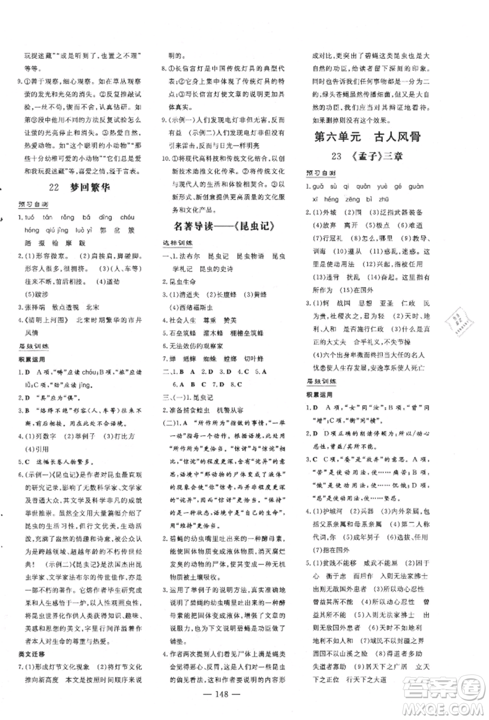 吉林教育出版社2021練案課時作業(yè)本八年級語文上冊人教版安徽專版參考答案