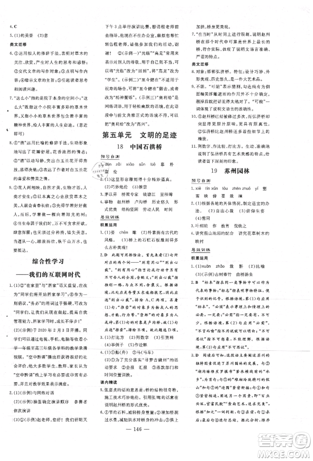 吉林教育出版社2021練案課時作業(yè)本八年級語文上冊人教版安徽專版參考答案