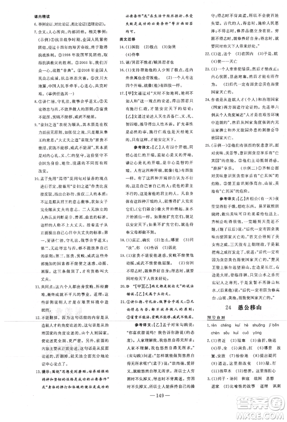 吉林教育出版社2021練案課時作業(yè)本八年級語文上冊人教版安徽專版參考答案