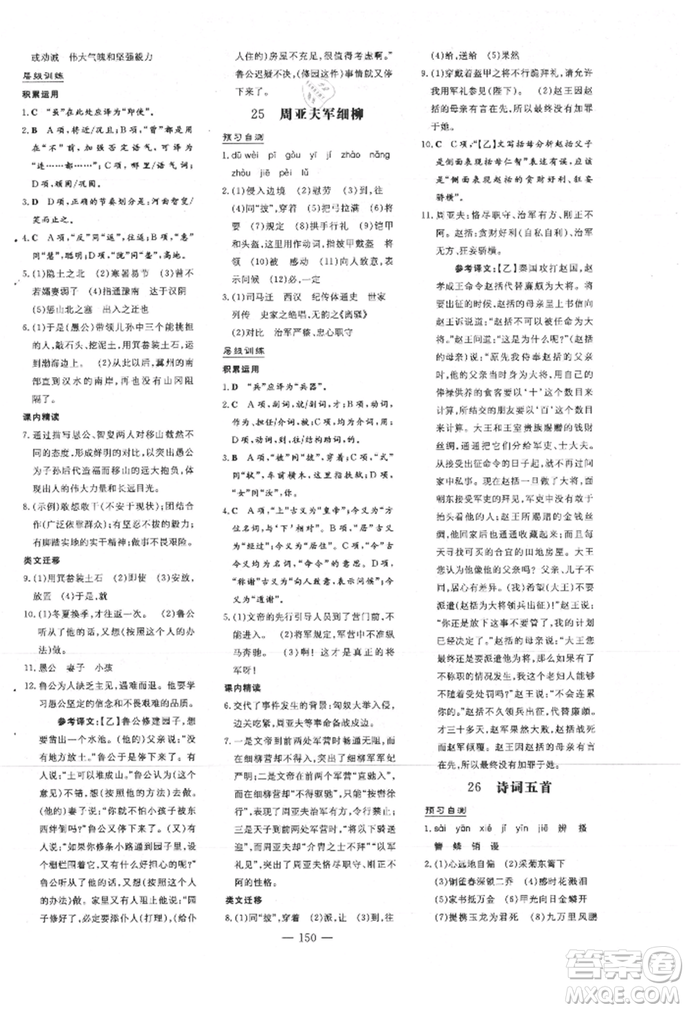 吉林教育出版社2021練案課時作業(yè)本八年級語文上冊人教版安徽專版參考答案
