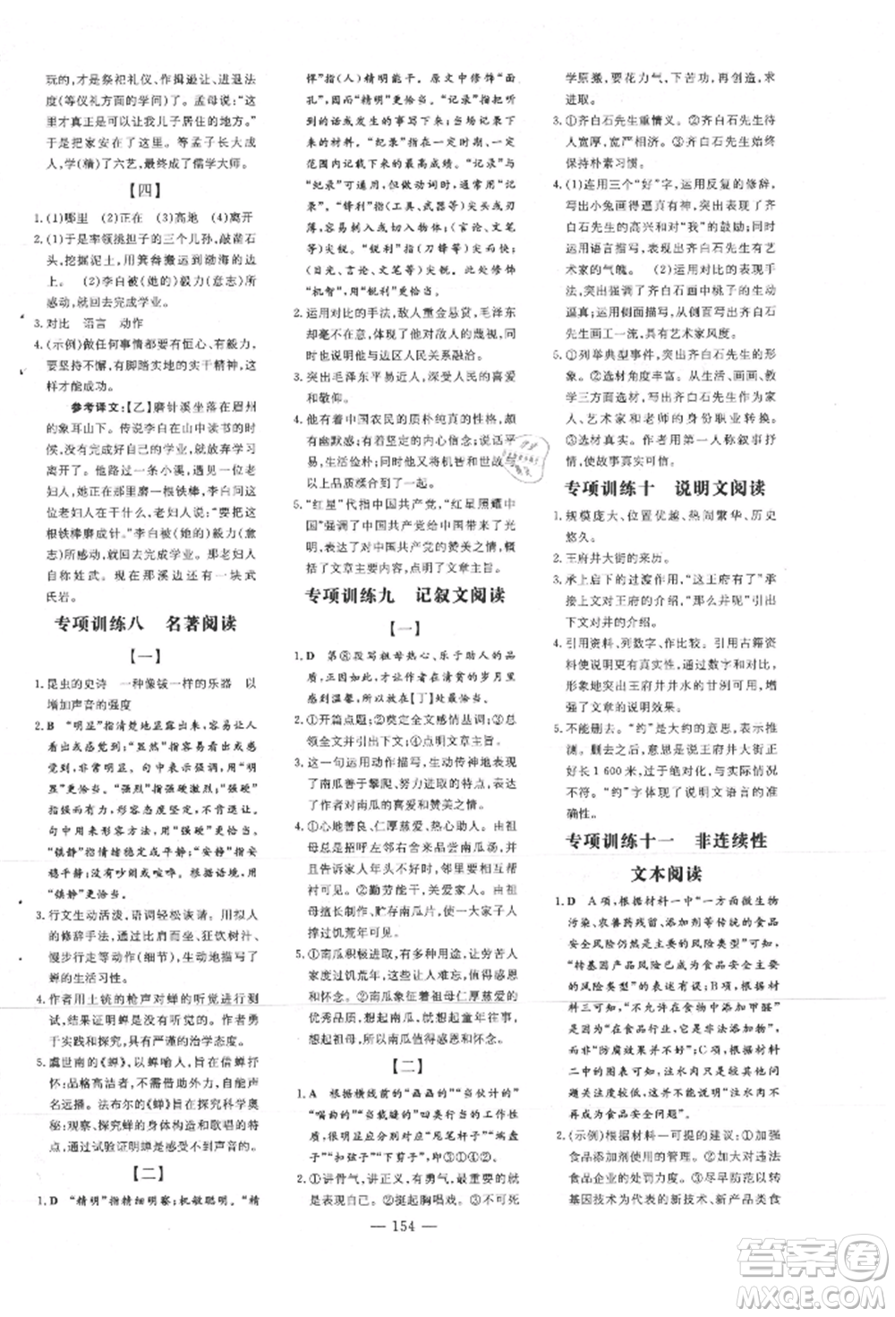 吉林教育出版社2021練案課時作業(yè)本八年級語文上冊人教版安徽專版參考答案