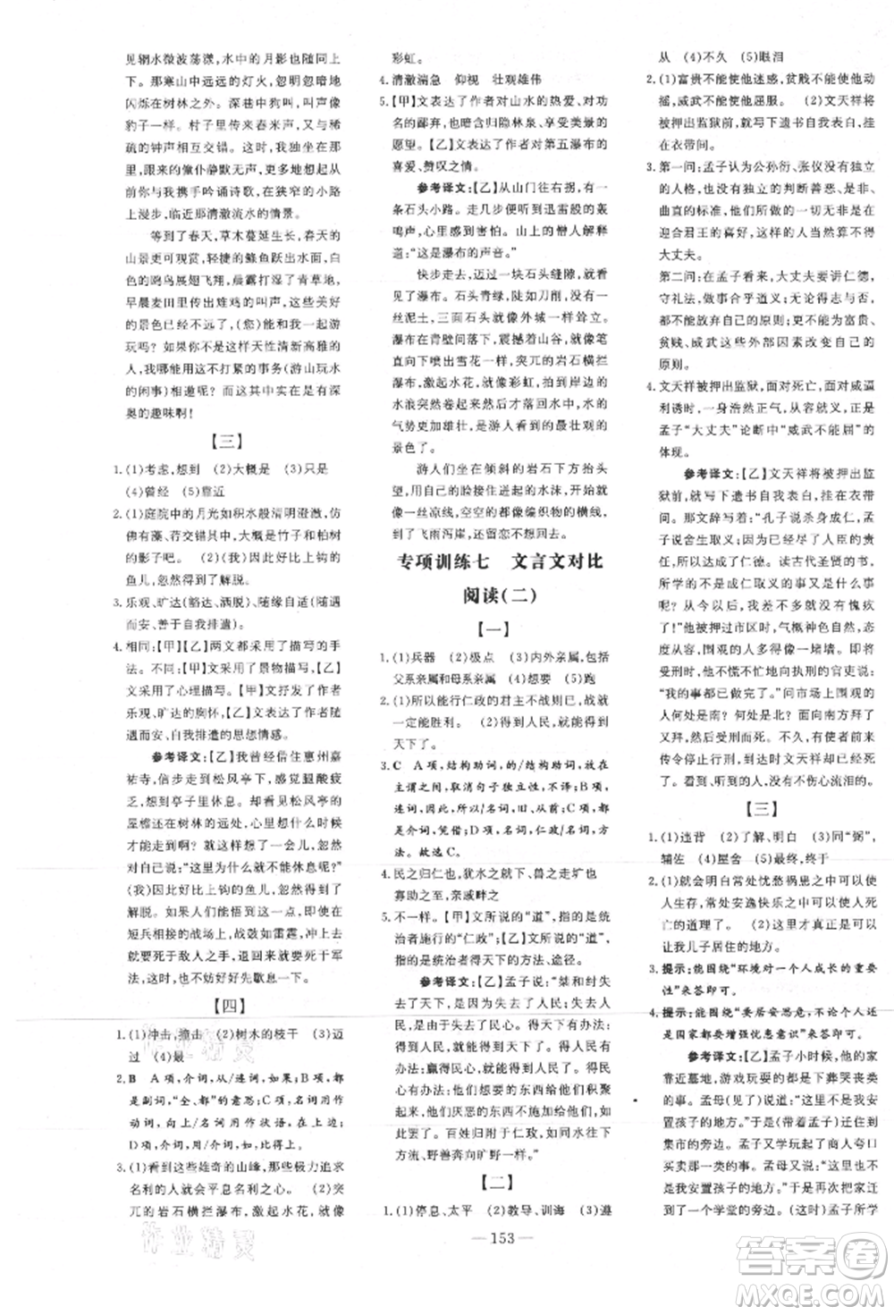 吉林教育出版社2021練案課時作業(yè)本八年級語文上冊人教版安徽專版參考答案