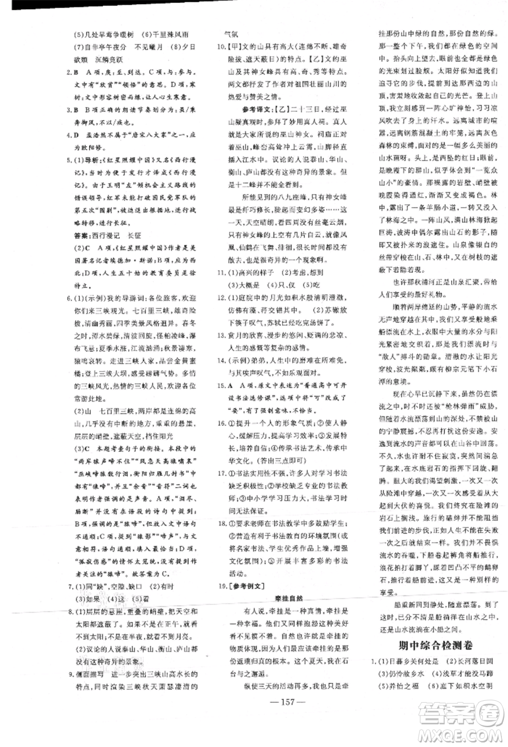 吉林教育出版社2021練案課時作業(yè)本八年級語文上冊人教版安徽專版參考答案