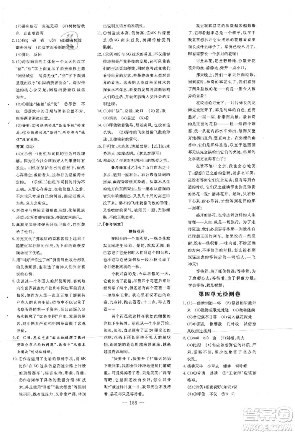 吉林教育出版社2021練案課時作業(yè)本八年級語文上冊人教版安徽專版參考答案