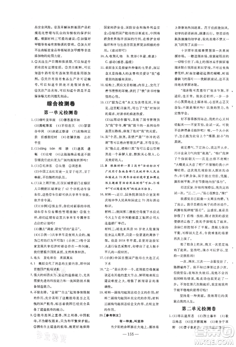 吉林教育出版社2021練案課時作業(yè)本八年級語文上冊人教版安徽專版參考答案