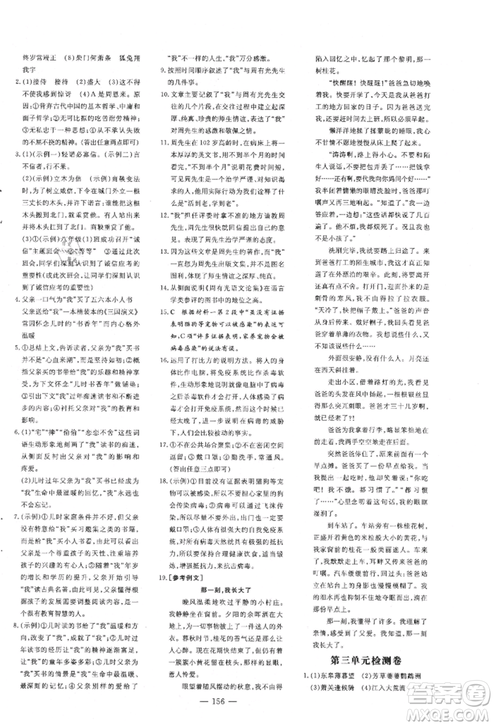吉林教育出版社2021練案課時作業(yè)本八年級語文上冊人教版安徽專版參考答案