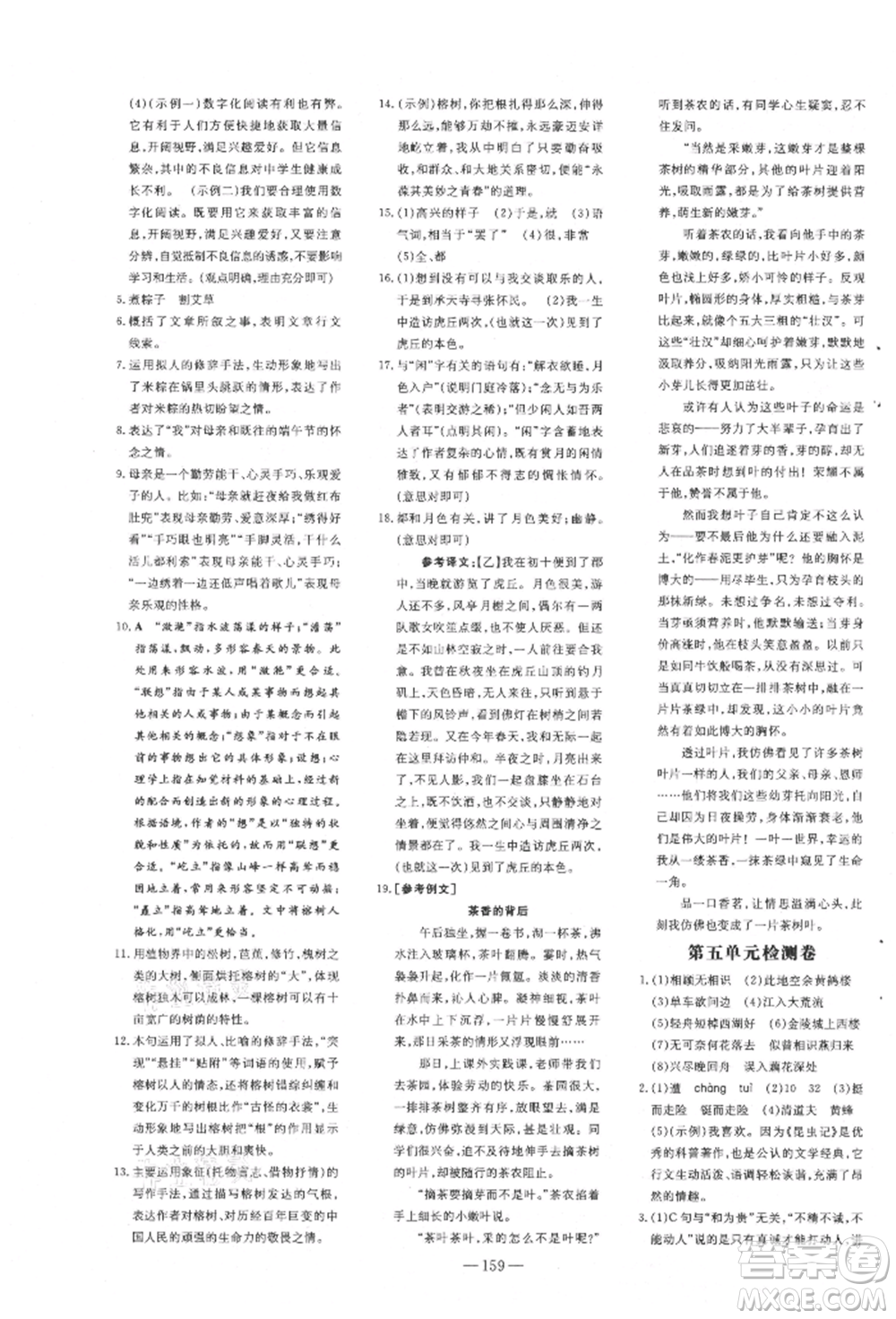 吉林教育出版社2021練案課時作業(yè)本八年級語文上冊人教版安徽專版參考答案