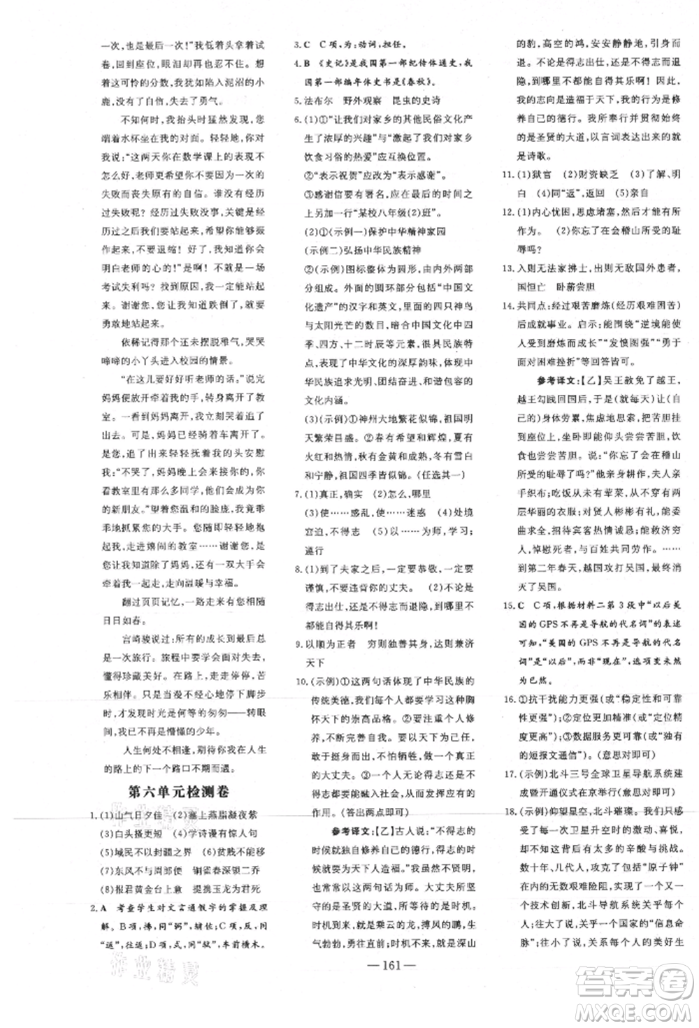 吉林教育出版社2021練案課時作業(yè)本八年級語文上冊人教版安徽專版參考答案