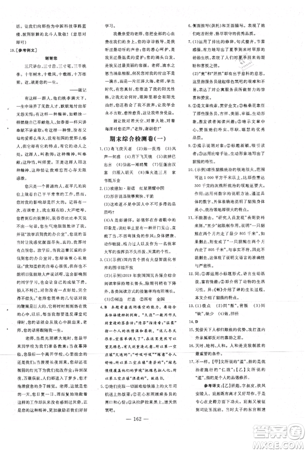 吉林教育出版社2021練案課時作業(yè)本八年級語文上冊人教版安徽專版參考答案