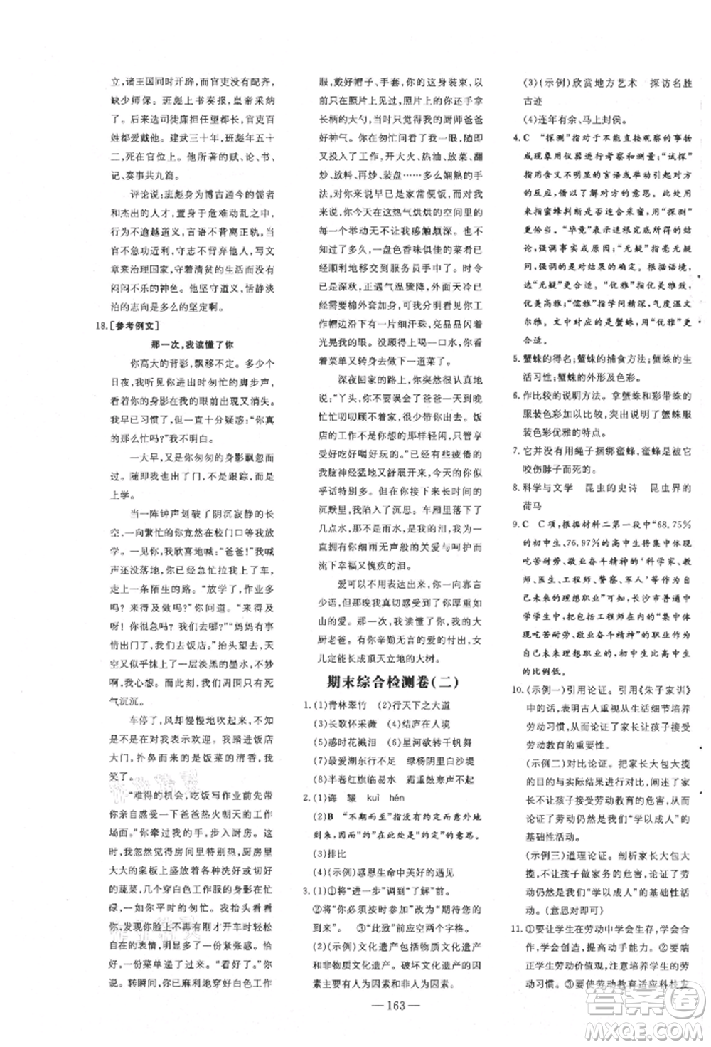 吉林教育出版社2021練案課時作業(yè)本八年級語文上冊人教版安徽專版參考答案