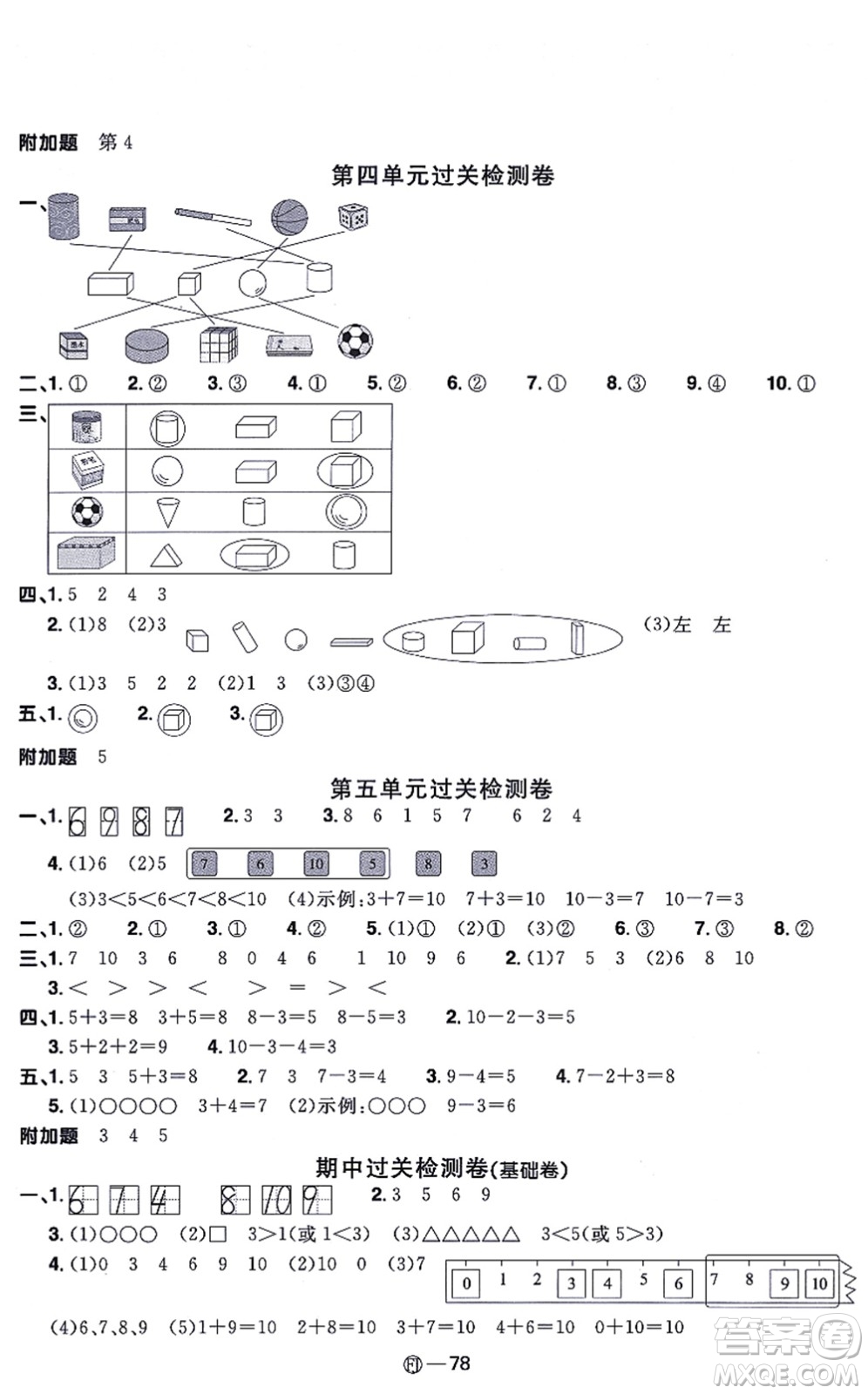 福建少年兒童出版社2021陽(yáng)光同學(xué)一線名師全優(yōu)好卷一年級(jí)數(shù)學(xué)上冊(cè)RJ人教版福建專版答案