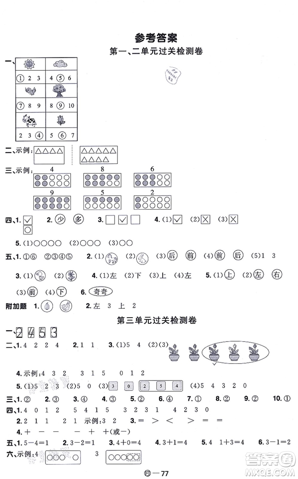 福建少年兒童出版社2021陽(yáng)光同學(xué)一線名師全優(yōu)好卷一年級(jí)數(shù)學(xué)上冊(cè)RJ人教版福建專版答案