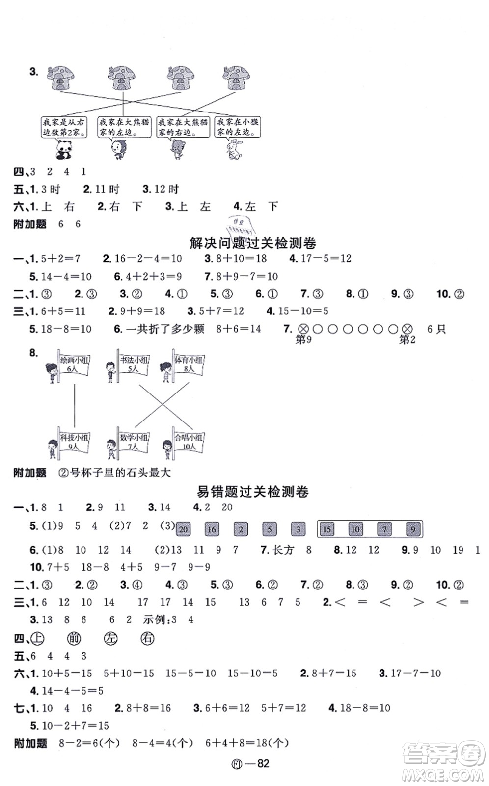 福建少年兒童出版社2021陽(yáng)光同學(xué)一線名師全優(yōu)好卷一年級(jí)數(shù)學(xué)上冊(cè)RJ人教版福建專版答案