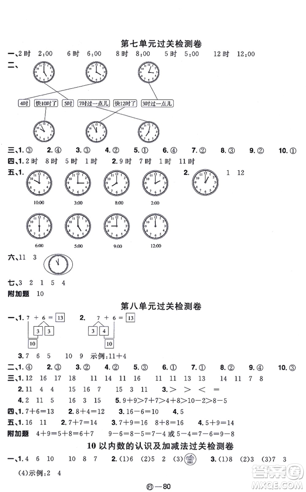 福建少年兒童出版社2021陽(yáng)光同學(xué)一線名師全優(yōu)好卷一年級(jí)數(shù)學(xué)上冊(cè)RJ人教版福建專版答案