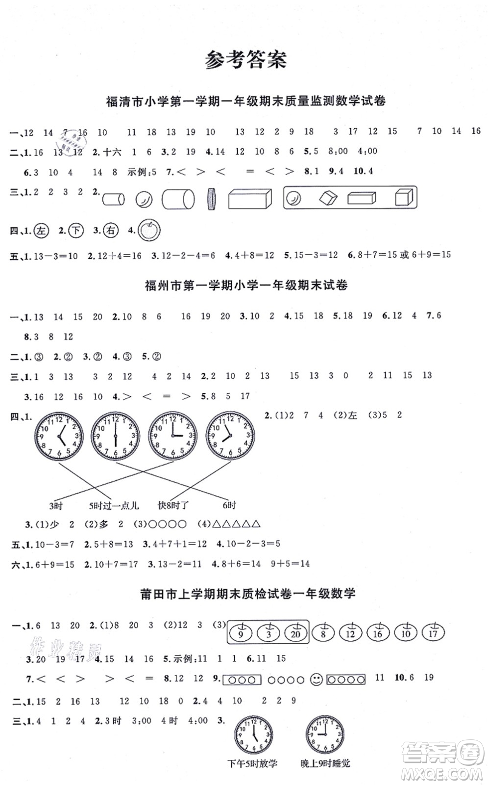 福建少年兒童出版社2021陽(yáng)光同學(xué)一線名師全優(yōu)好卷一年級(jí)數(shù)學(xué)上冊(cè)RJ人教版福建專版答案