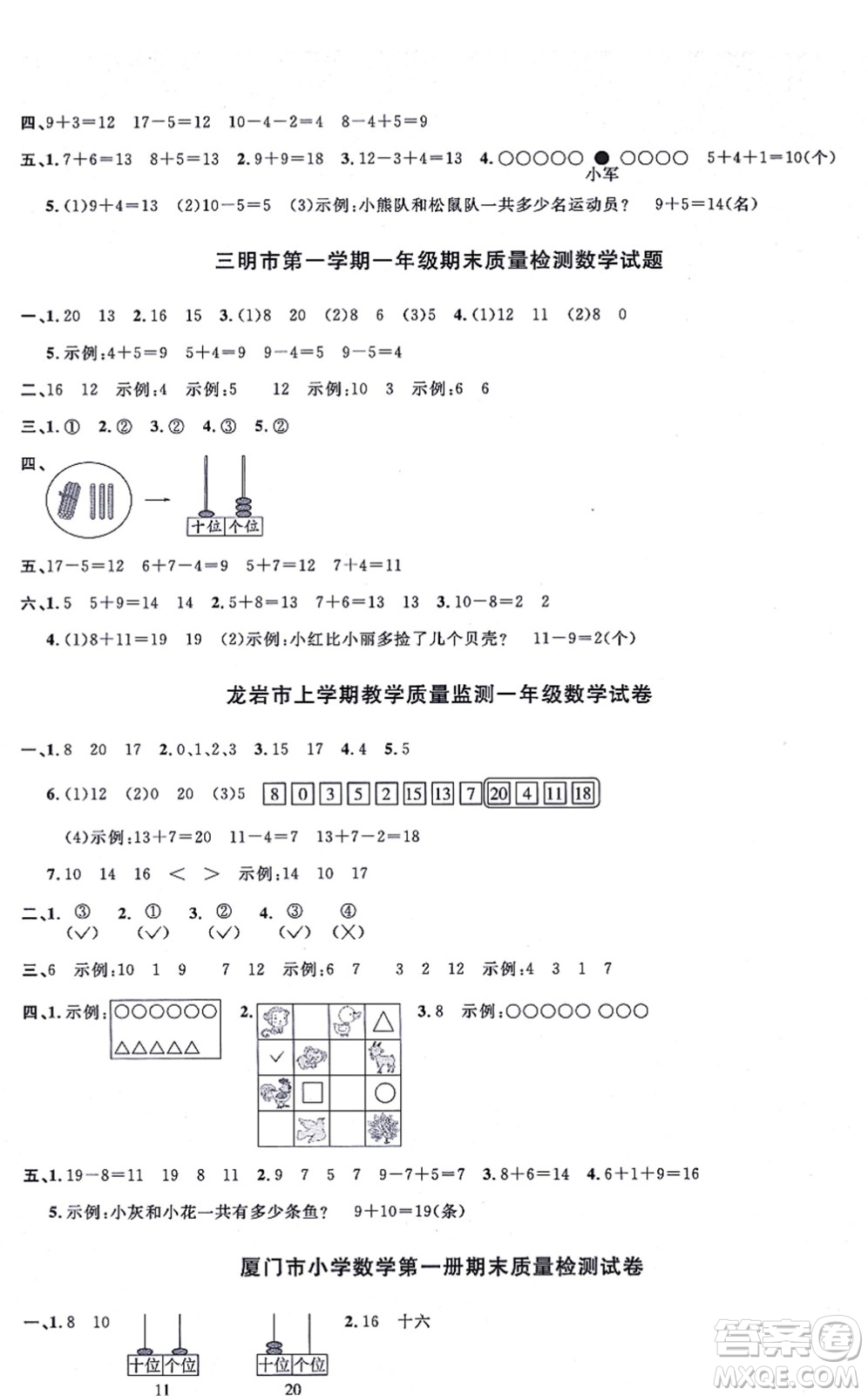 福建少年兒童出版社2021陽(yáng)光同學(xué)一線名師全優(yōu)好卷一年級(jí)數(shù)學(xué)上冊(cè)RJ人教版福建專版答案