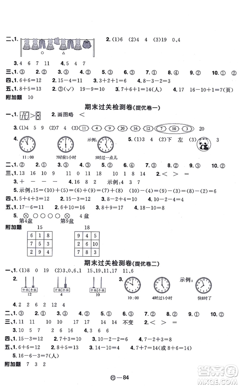 福建少年兒童出版社2021陽(yáng)光同學(xué)一線名師全優(yōu)好卷一年級(jí)數(shù)學(xué)上冊(cè)RJ人教版福建專版答案