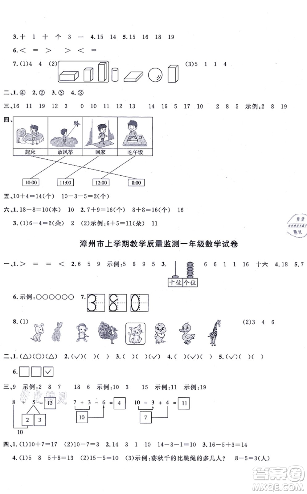 福建少年兒童出版社2021陽(yáng)光同學(xué)一線名師全優(yōu)好卷一年級(jí)數(shù)學(xué)上冊(cè)RJ人教版福建專版答案