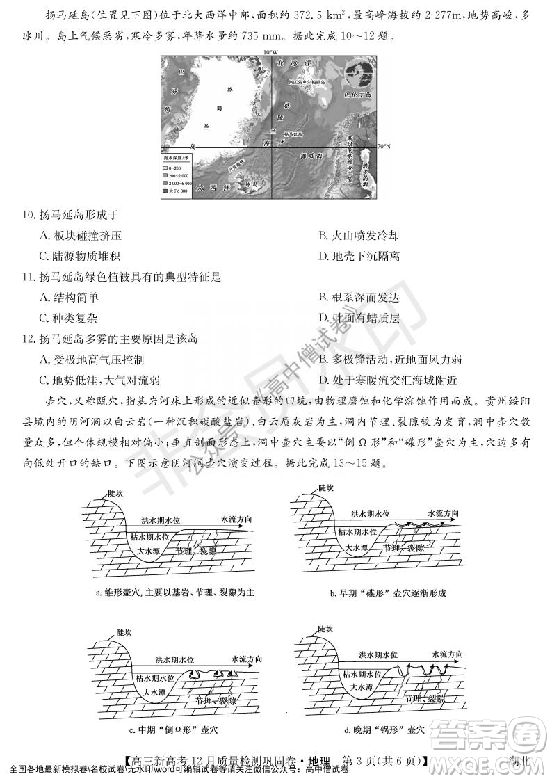 九師聯(lián)盟2021-2022學(xué)年高三新高考12月質(zhì)量檢測(cè)鞏固卷湖北卷地理試題及答案