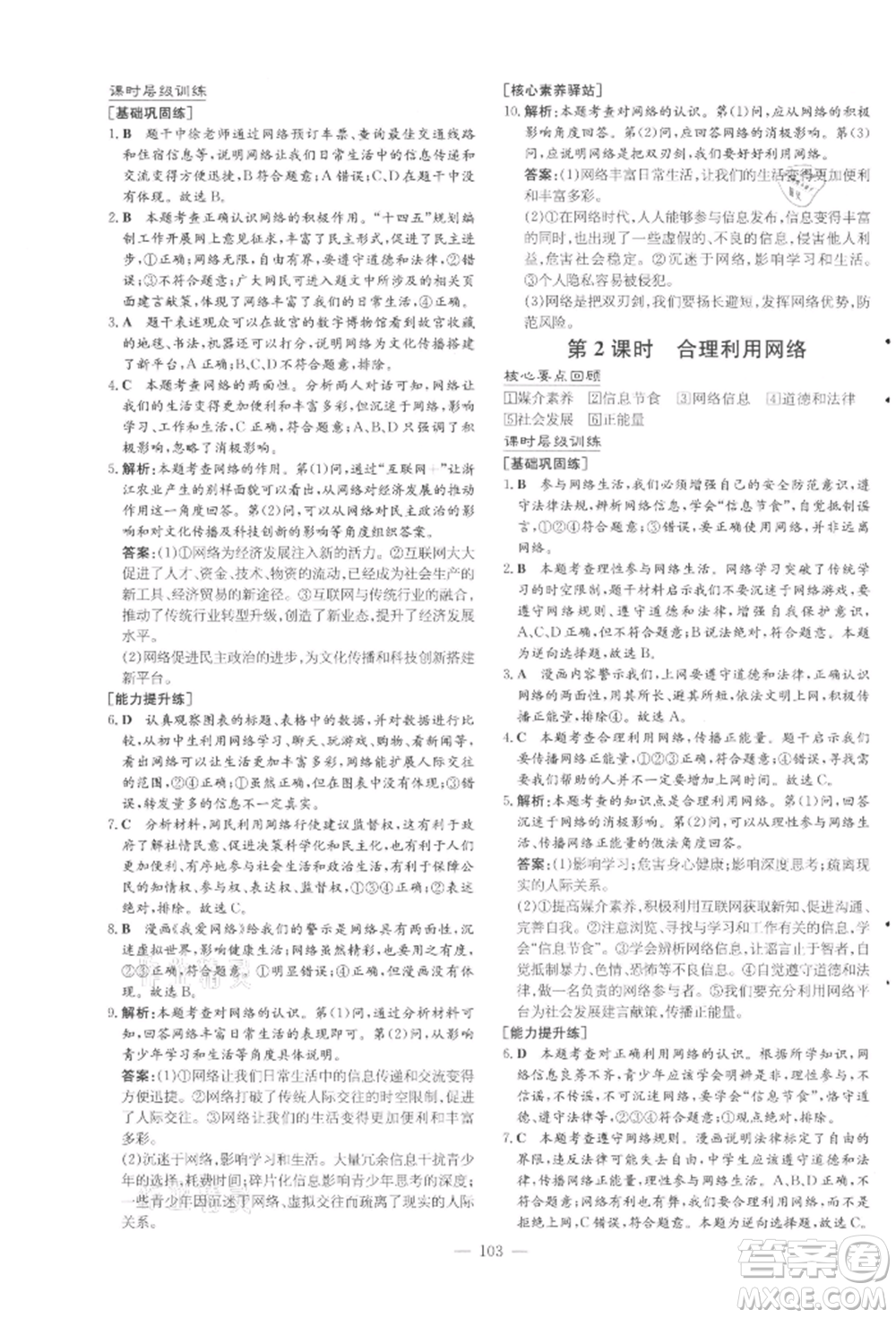 吉林教育出版社2021練案課時作業(yè)本八年級道德與法治上冊人教版參考答案
