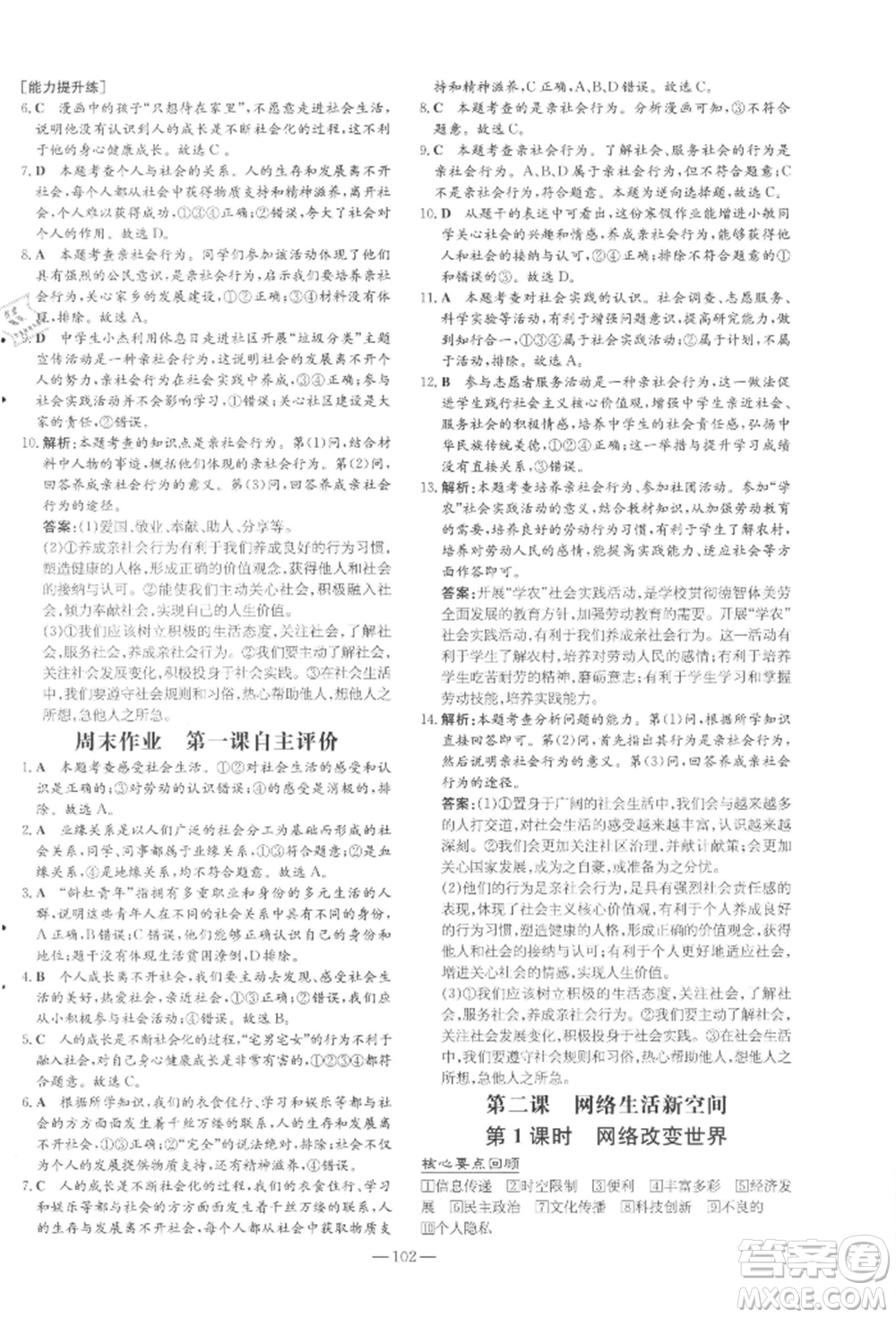 吉林教育出版社2021練案課時作業(yè)本八年級道德與法治上冊人教版參考答案